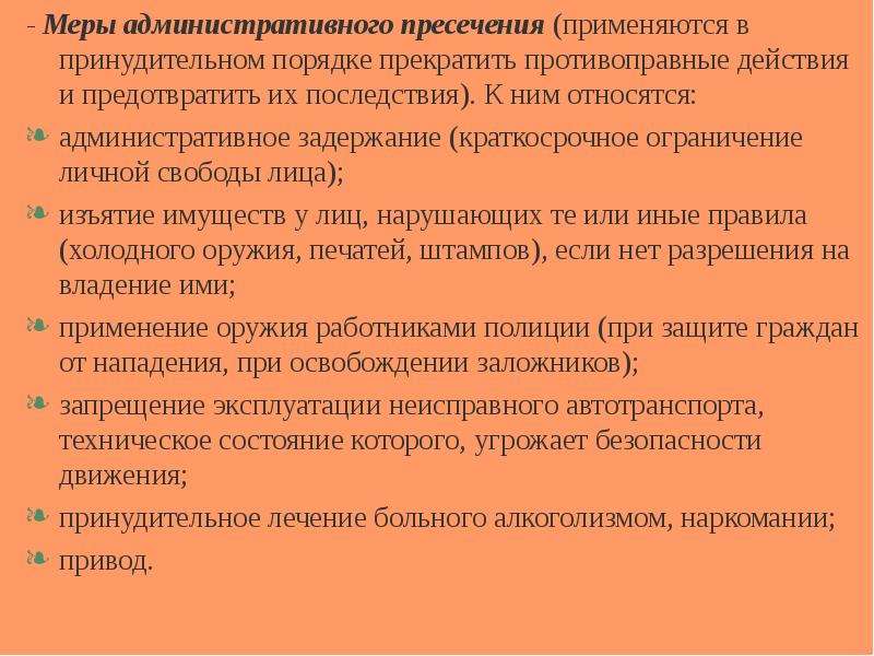 Задержание как мера государственного принуждения применяемая полицией презентация