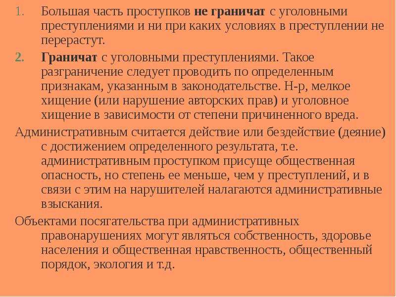 Административное правонарушение рк презентация