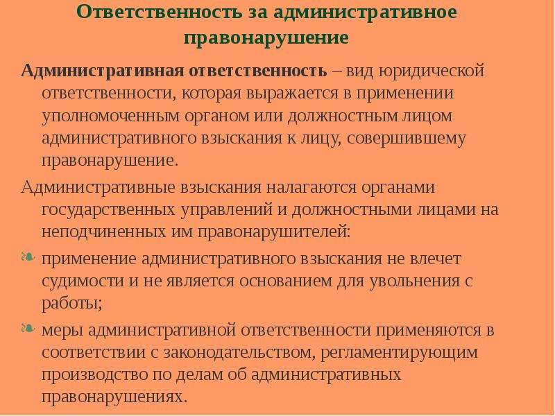 Презентация на тему административное право 9 класс