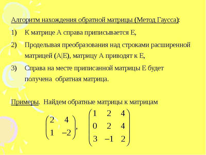 Этап получения треугольной матрицы по схеме гаусса называется