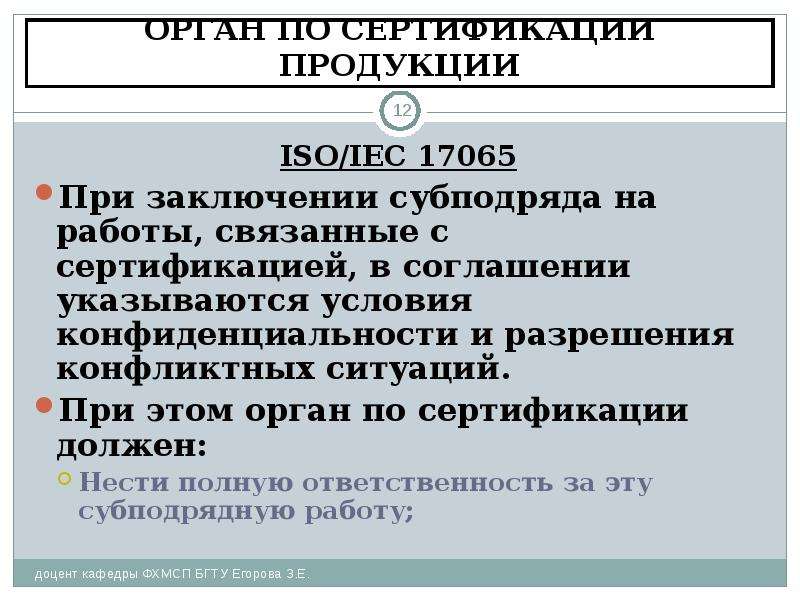 Руководство по качеству органа по сертификации образец