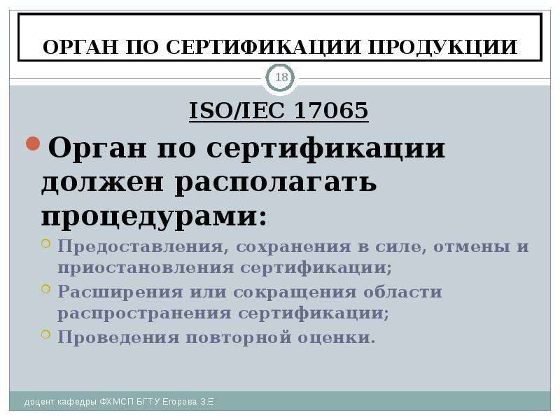 Руководство по качеству органа по сертификации продукции 17065 образец