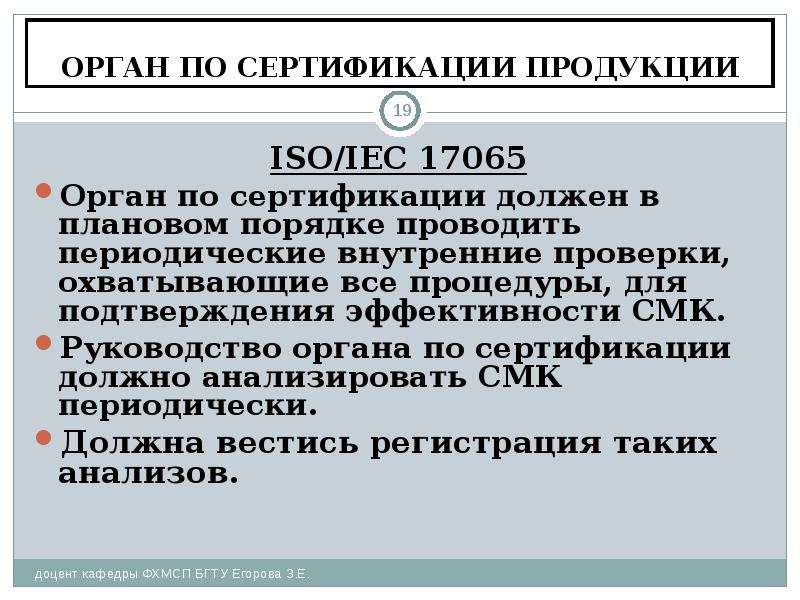 Требования к органу по сертификации продукции