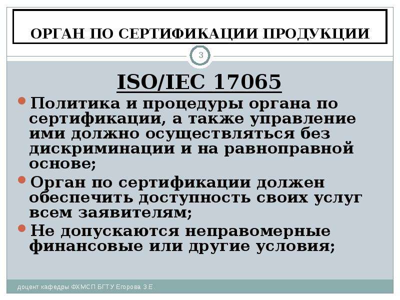 Руководство по качеству органа по сертификации образец