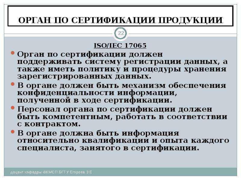 Орган по сертификации выполняет функции. Орган по сертификации продукции. Требования к органам по сертификации. Услуги по сертификации продукции.