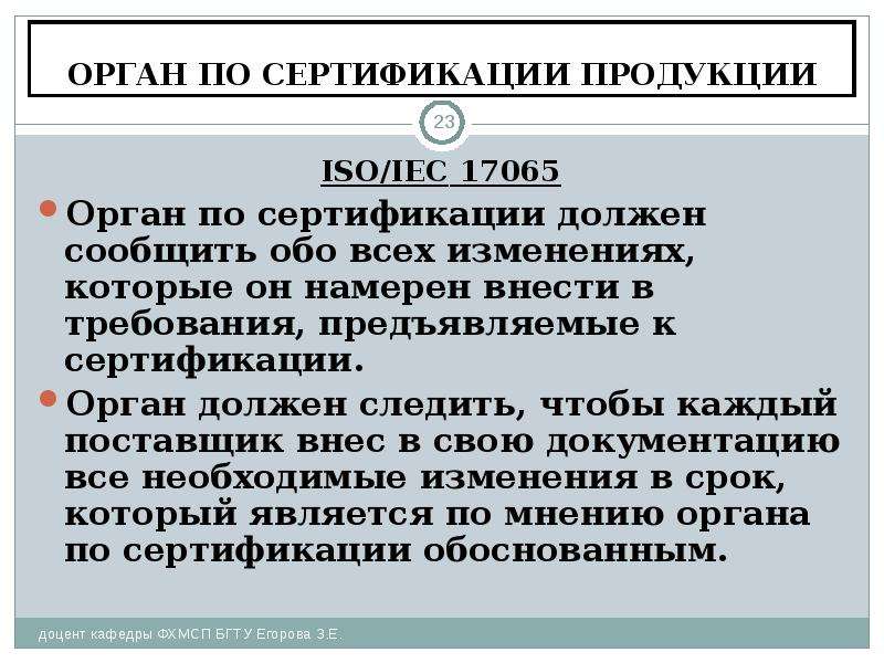 Руководство по качеству органа по сертификации продукции 17065 образец