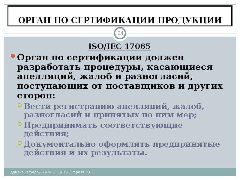 Требования к органу по сертификации продукции