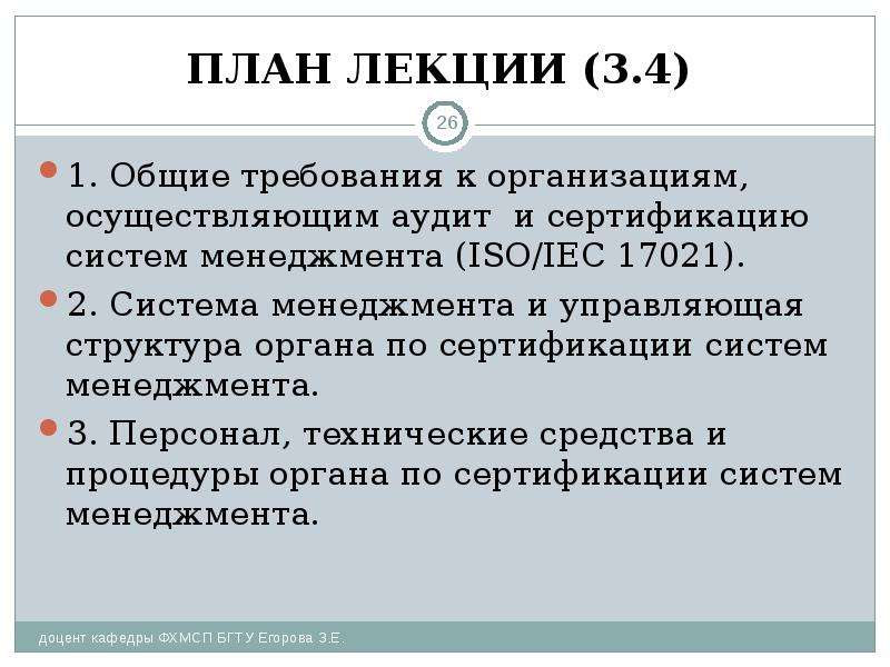 Требования к органу по сертификации продукции. Требования к органам по сертификации. ИСО/МЭК 17021. ISO 17021.