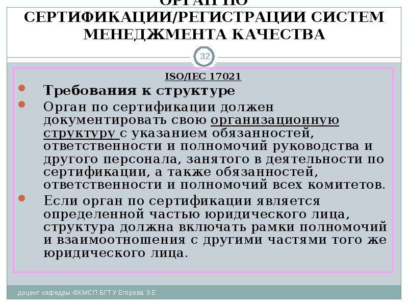 Требования к органу по сертификации продукции. Структура органа по сертификации. Требования к структуре СМК. Орган по сертификации продукции. Орган по сертификации.