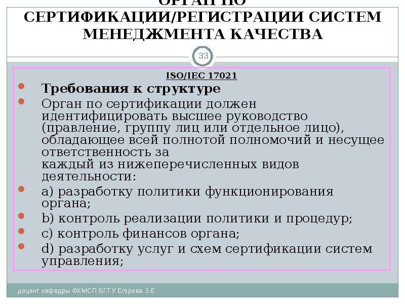 Требования к органу по сертификации продукции. Требования к органам по сертификации. Структура органа по сертификации продукции. ISO 17065.