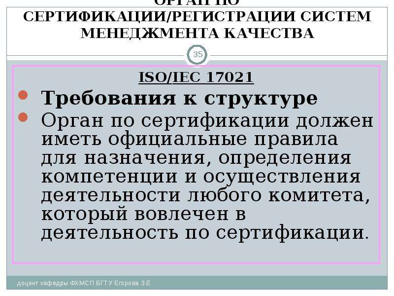 Руководство по качеству органа по сертификации образец