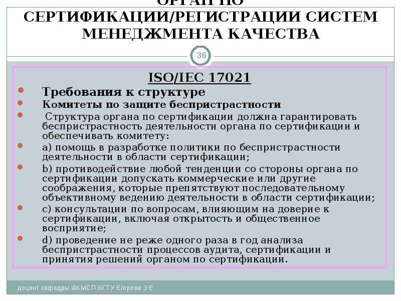 Руководство по качеству органа по сертификации образец