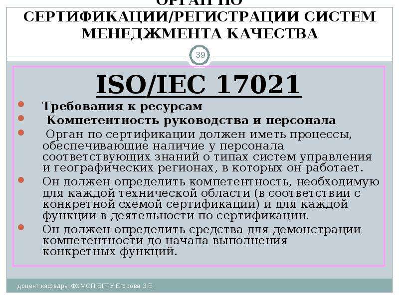 Органы сертификации список. Основные функции органа по сертификации. Органы по сертификации выполняют следующие функции. Орган по сертификации систем менеджмента. Функции сертификации выполняет специальный орган.