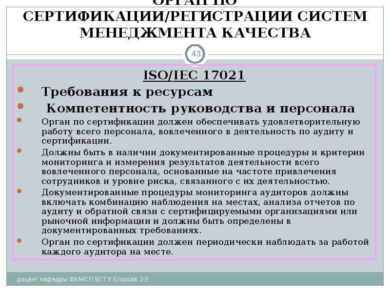 Качества органу. Структура СМК для органа по сертификации. Требования к органам по сертификации. Деятельность ИСО И МЭК В сертификации. Органы по сертификации систем менеджмента примеры.