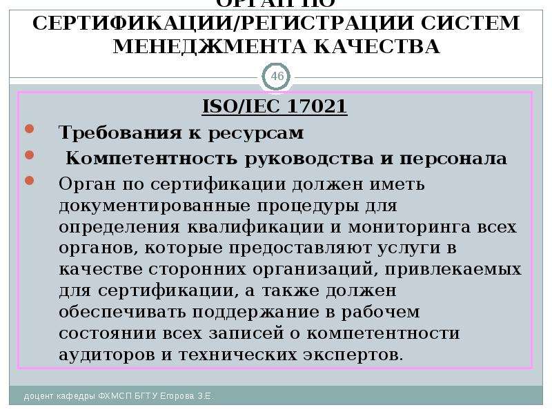 Требования к органу по сертификации продукции. Требования к органам по сертификации. Требования к ресурсам органа по сертификации.