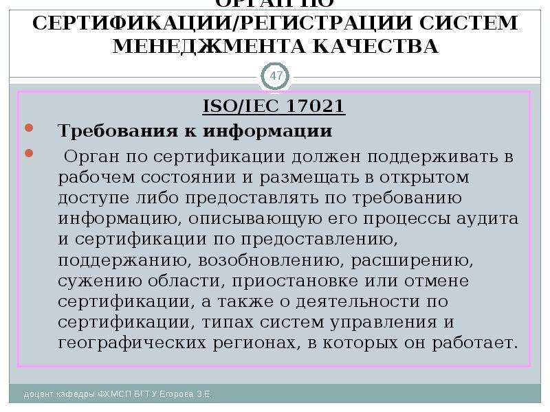 Требования к органу по сертификации продукции. Требования к органам по сертификации. ISO/IEC 17065.