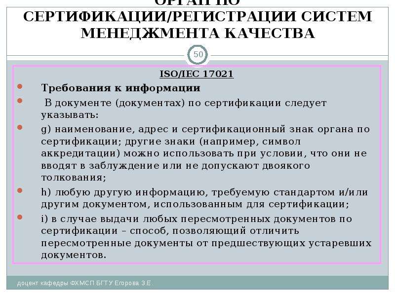 Руководство по качеству органа по сертификации продукции 17065 образец