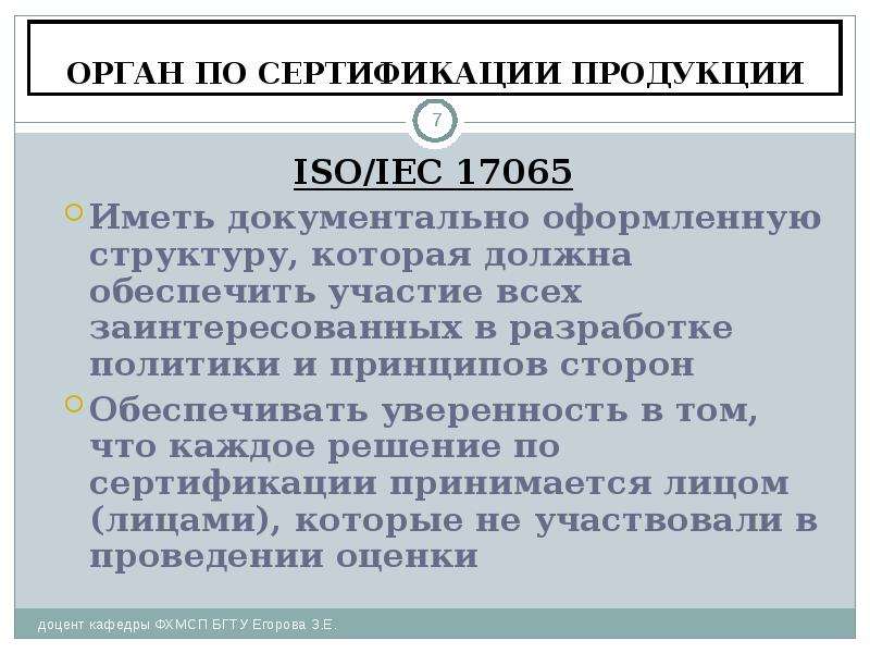 Руководство по качеству органа по сертификации образец