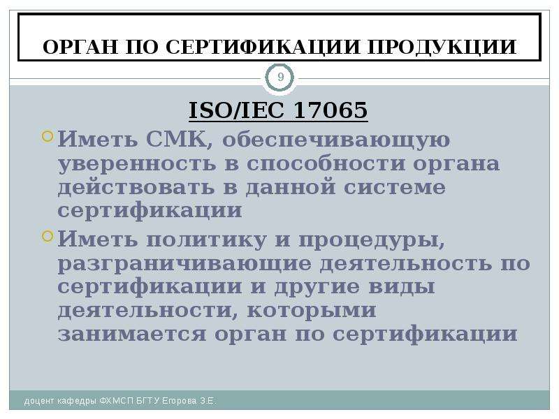 Руководство по качеству органа по сертификации образец