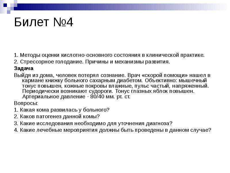 Голодание патофизиология презентация