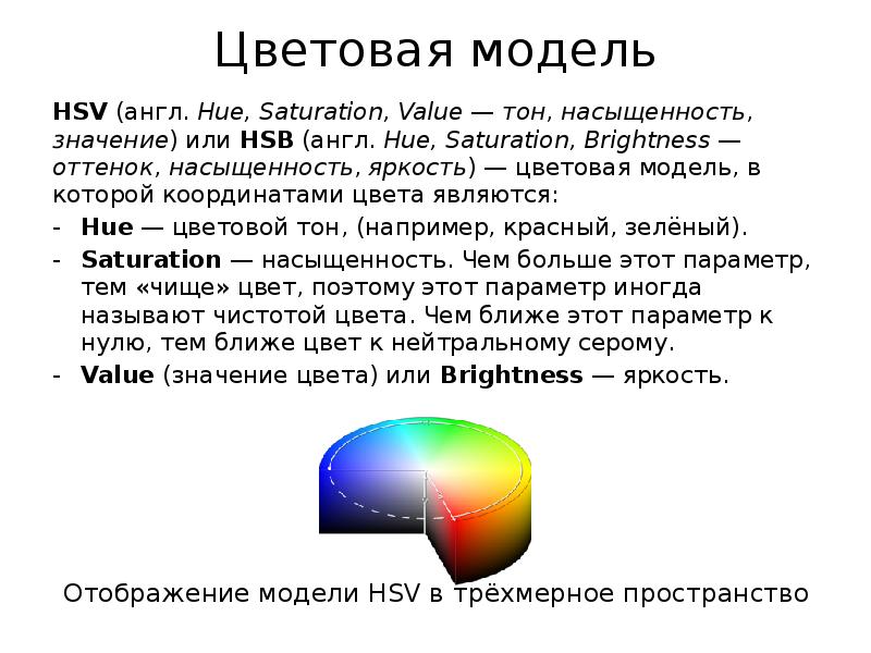 Hsv цветовая модель