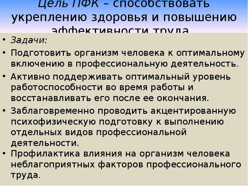 Укрепление здоровья повышение