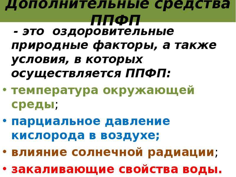 Основные факторы определяющие содержание ппфп