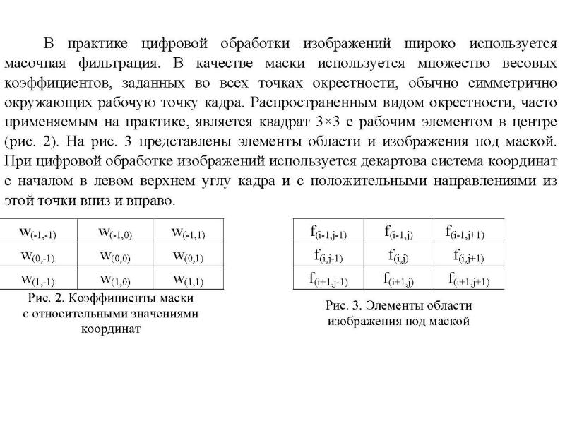 Ранговая фильтрация изображений