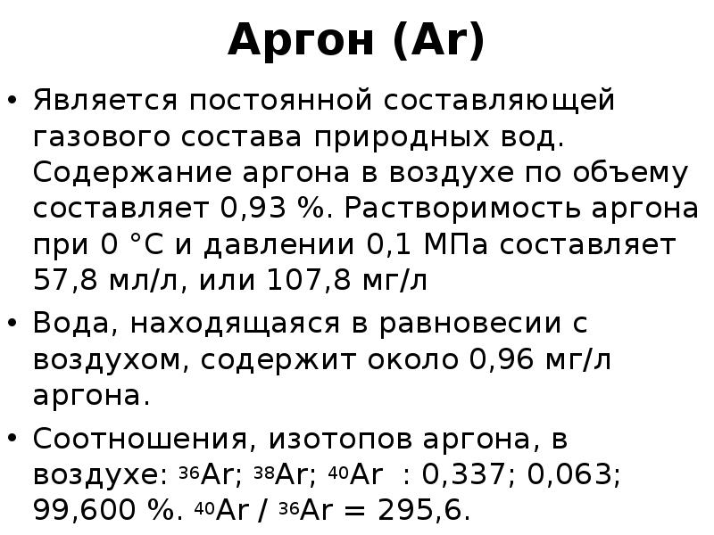 Получение аргона