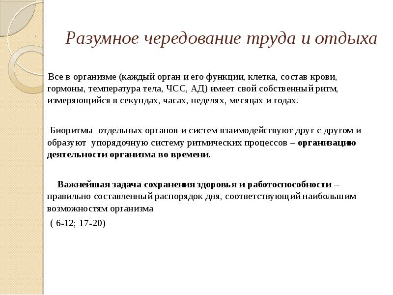 Разумное чередование труда и отдыха проект