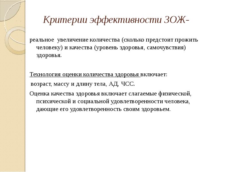 Критерии эффективности здорового образа жизни презентация