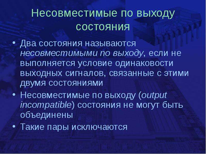 Выход состояния. Несовместимые блага. Два состояния. Не совмемтимые статусы.