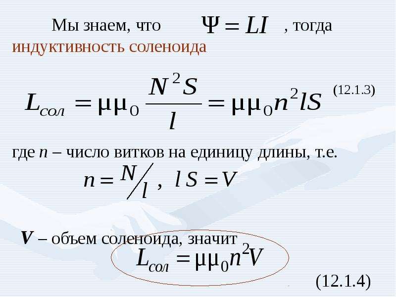 Индуктивность длинного соленоида