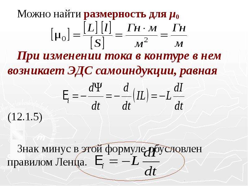 Как найти размерность. ЭДС самоиндукции при изменении тока. ЭДС взаимной индукции формула.