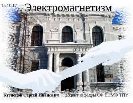 САМОИНДУКЦИЯ И ВЗАИМНАЯ ИНДУКЦИЯ