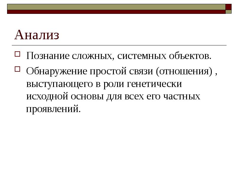 Исследование познание. Познание исследование. Генетически исходной функцией речи выступает. Аналитические знания. Связь просто.