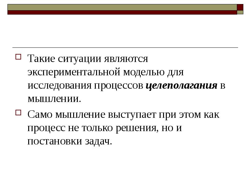 Ситуация является. Являются экспериментальными?. К экспериментальным моделям относятся.