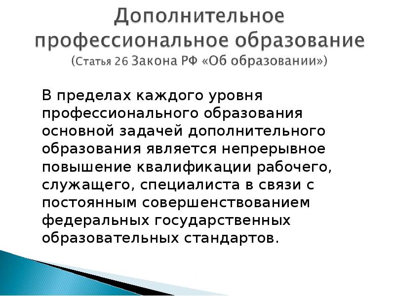 Государственное дополнительное профессиональное образование