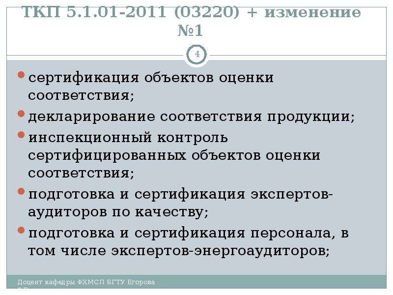 Национальный регламент. Какие стороны участвуют в оценке соответствия. Объектом оценки при сертификации СК являются. Сколько сторон участвует в оценке соответствия. Оценка соответствия в США.