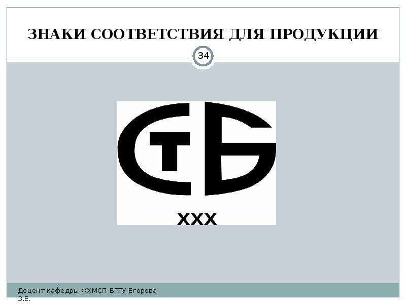 Знаки соответствия продукции. Знак соответствия. Знак соответствия продукции Беларуси. Знаки подтверждения соответствия. Знак соответствия системы менеджмента качества.