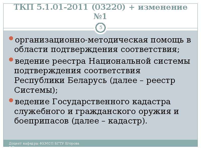 Национальный регламент. Подтверждение соответствия изменений. Образец заполнения подтверждения соответствия изменений. Номер подтверждения соответствия изменений. Номер подтверждения соответствия изменений пример.