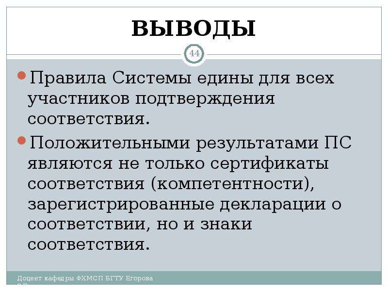 Правила национальной. Соответствия. Правило заключения. Порядок заключение марка. В соответствии с правилами.