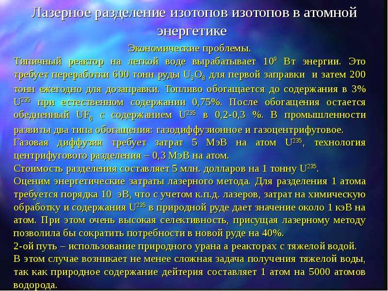 По степени опасности лазеры разделены на. Лазерное Разделение изотопов. Электромагнитное Разделение изотопов. Лазерное Разделение изотопов урана. Лазерным разделением урана.