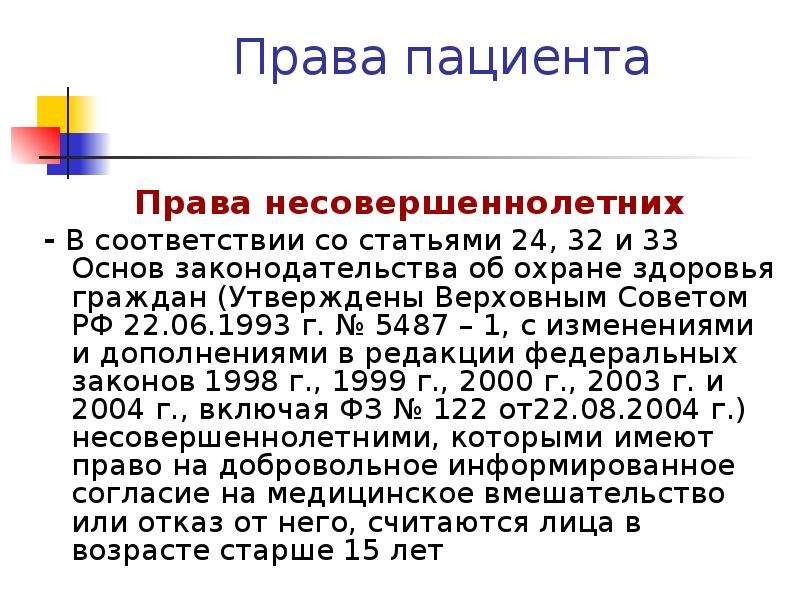 5487 1 об охране здоровья. Статья 30 основ законодательства РФ об охране здоровья.