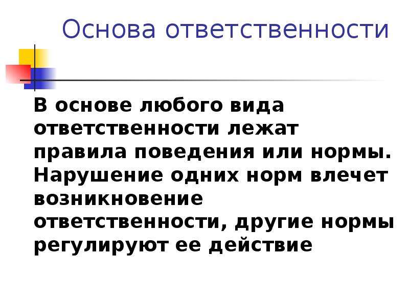 Основы обязанности