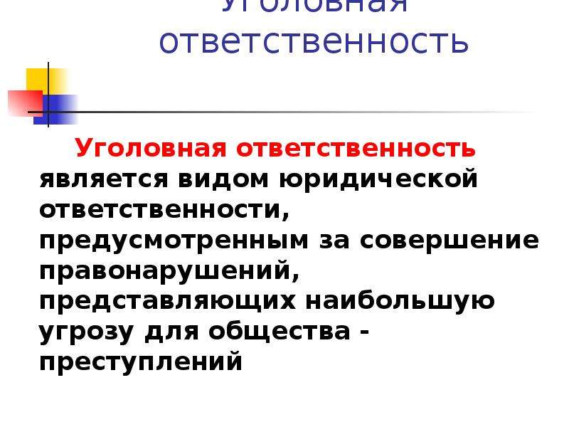 Наиболее ответственным является. Основы юридической ответственности. Правовая основа уголовной ответственности. Основаниями юридической ответственности являются тест. Уголовная ответственность на выборах.