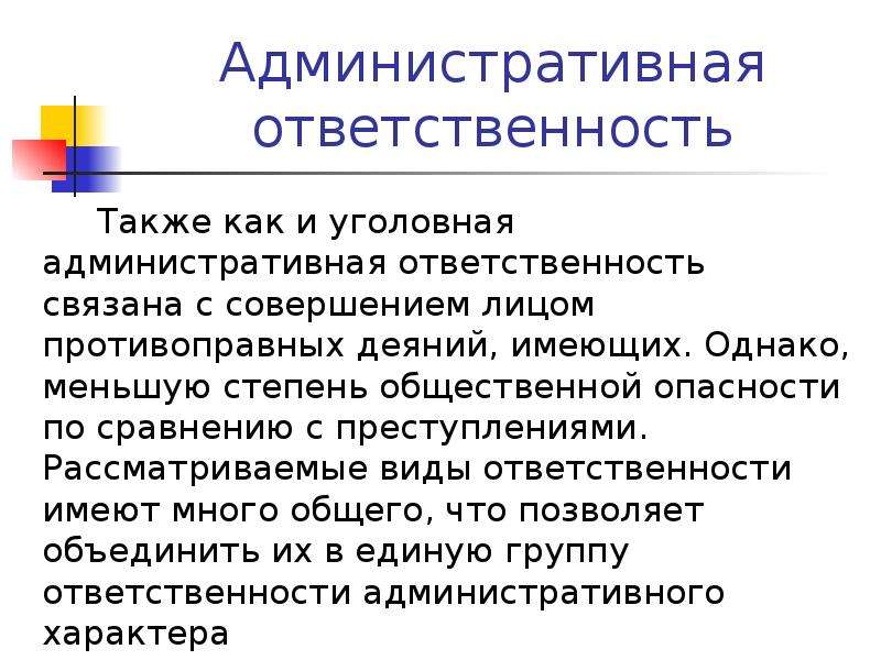 План административная ответственность