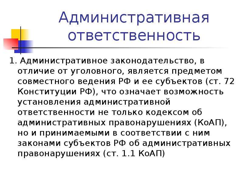 Законодательство находится в ведении