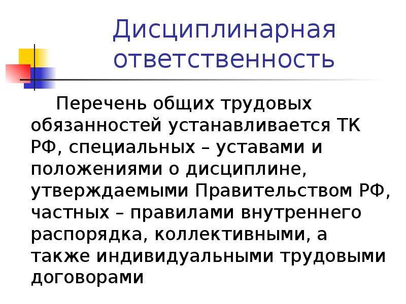 Трудовой кодекс устанавливает какую ответственность. Перечень обязанностей. Юридические обязанности список. Специальные положения о дисциплине. Трудовые обязанности юриста.