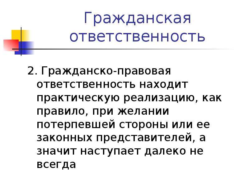 Суть гражданской ответственности. Гражданско-правовая ответственность презентация. Гражданская ответственность это кратко. 2. Гражданско-правовая ответственность. Функции гражданской ответственности.